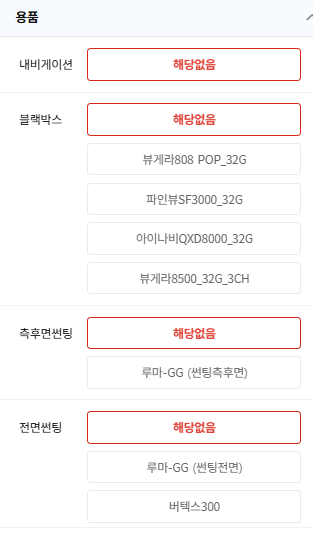 캐피탈사 견적기 용품 선택 화면