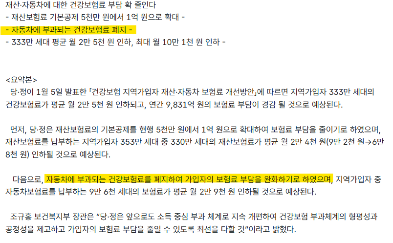 2024년 2월 자동차 건강보험료 전면 폐지 — 지역가입자 자동차 건보료 부과 기준 변경으로 이제 누구도 차 때문에 건보료 걱정할 필요 없음